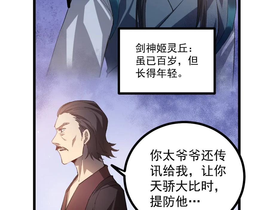 《虫族主宰：我玩的就是天灾》第33话 摩擦姬玄月 第47页
