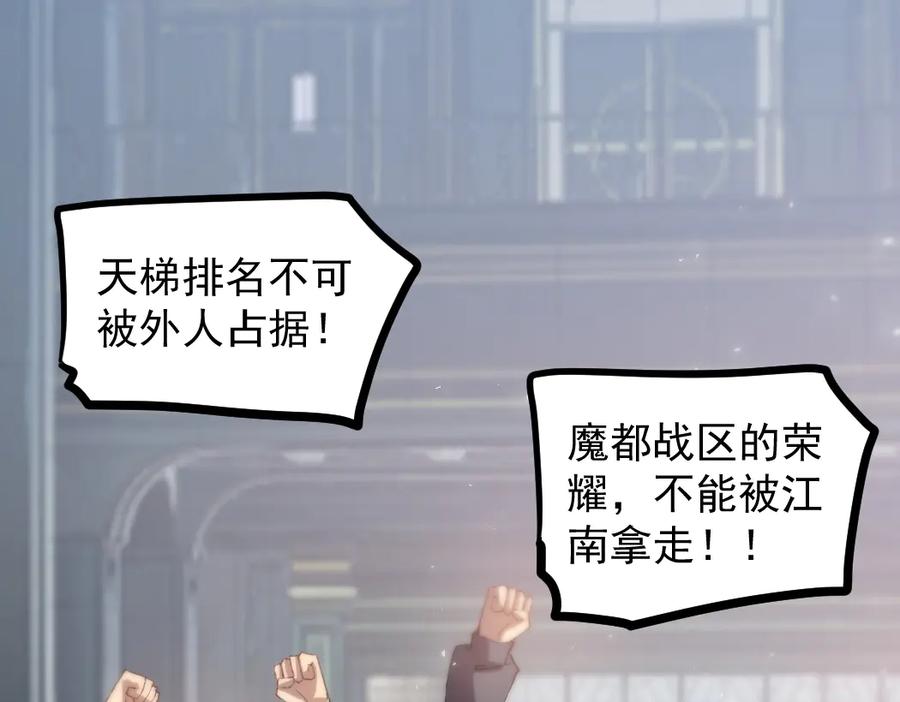 《虫族主宰：我玩的就是天灾》第33话 摩擦姬玄月 第71页