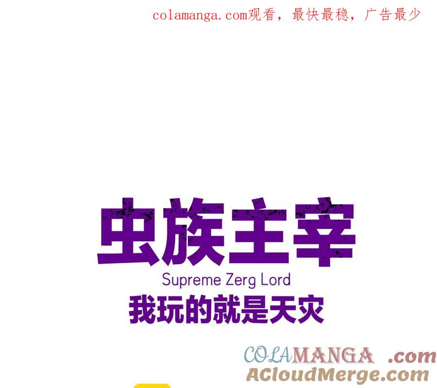 《虫族主宰：我玩的就是天灾》第33话 摩擦姬玄月 第1页