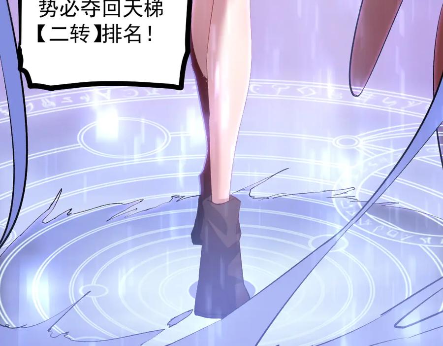 《虫族主宰：我玩的就是天灾》第33话 摩擦姬玄月 第74页