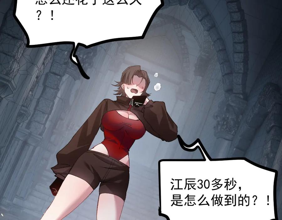 《虫族主宰：我玩的就是天灾》第33话 摩擦姬玄月 第83页