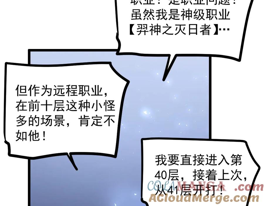 《虫族主宰：我玩的就是天灾》第33话 摩擦姬玄月 第85页