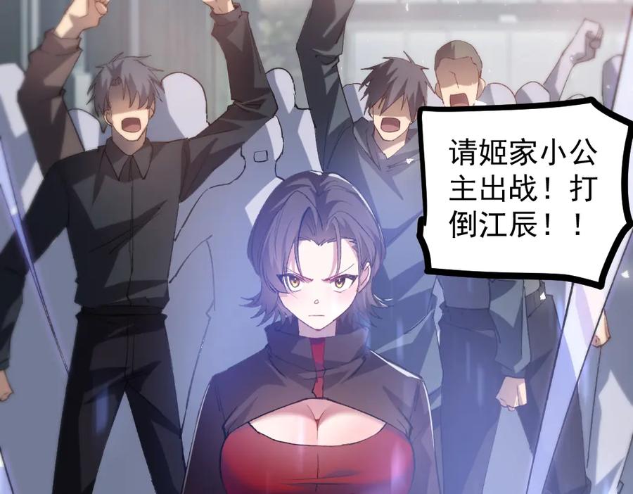 《虫族主宰：我玩的就是天灾》第33话 摩擦姬玄月 第72页