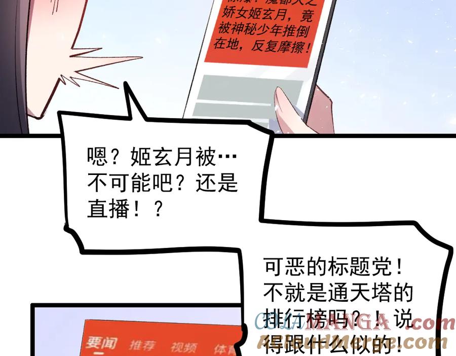 《虫族主宰：我玩的就是天灾》第33话 摩擦姬玄月 第65页