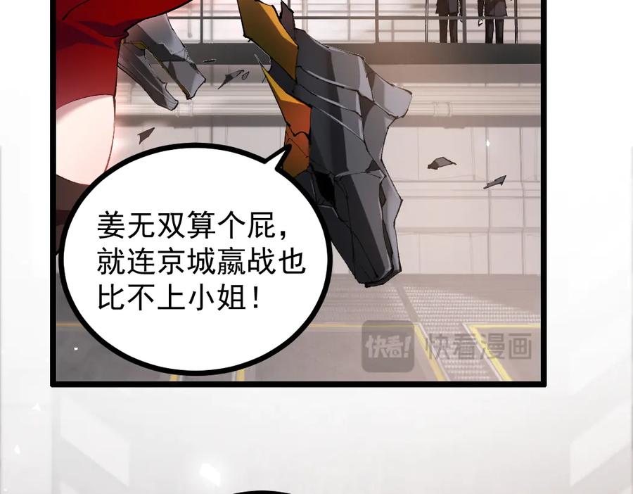 《虫族主宰：我玩的就是天灾》第33话 摩擦姬玄月 第34页