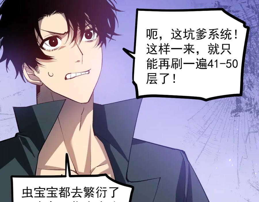 《虫族主宰：我玩的就是天灾》第33话 摩擦姬玄月 第111页