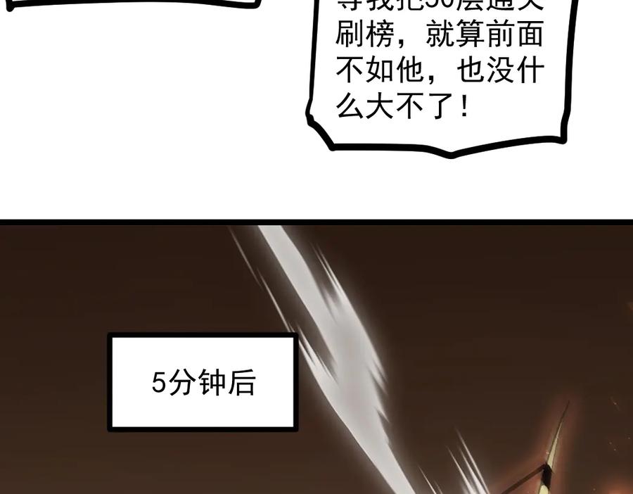 《虫族主宰：我玩的就是天灾》第33话 摩擦姬玄月 第87页