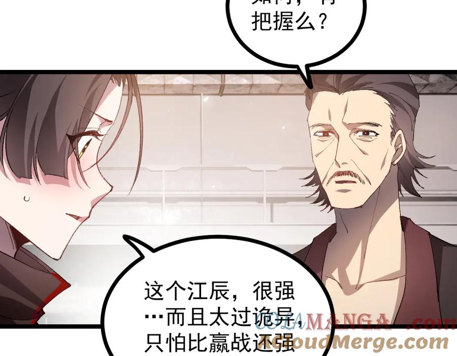 《虫族主宰：我玩的就是天灾》第33话 摩擦姬玄月 第45页