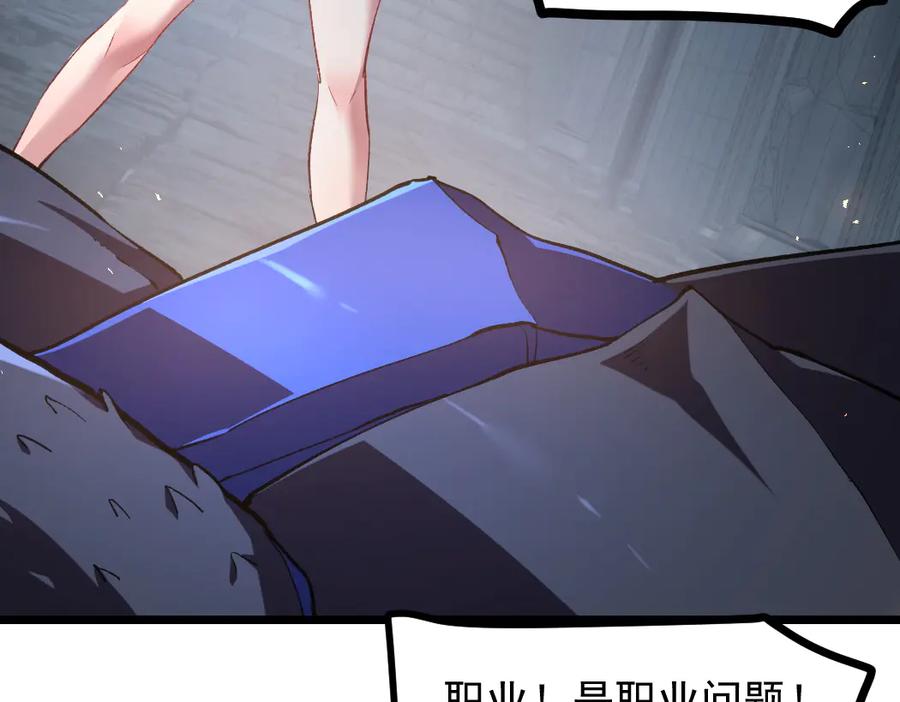 《虫族主宰：我玩的就是天灾》第33话 摩擦姬玄月 第84页