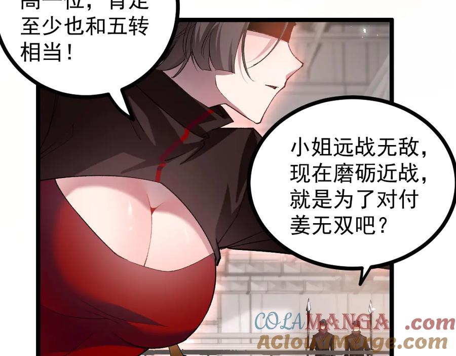 《虫族主宰：我玩的就是天灾》第33话 摩擦姬玄月 第33页