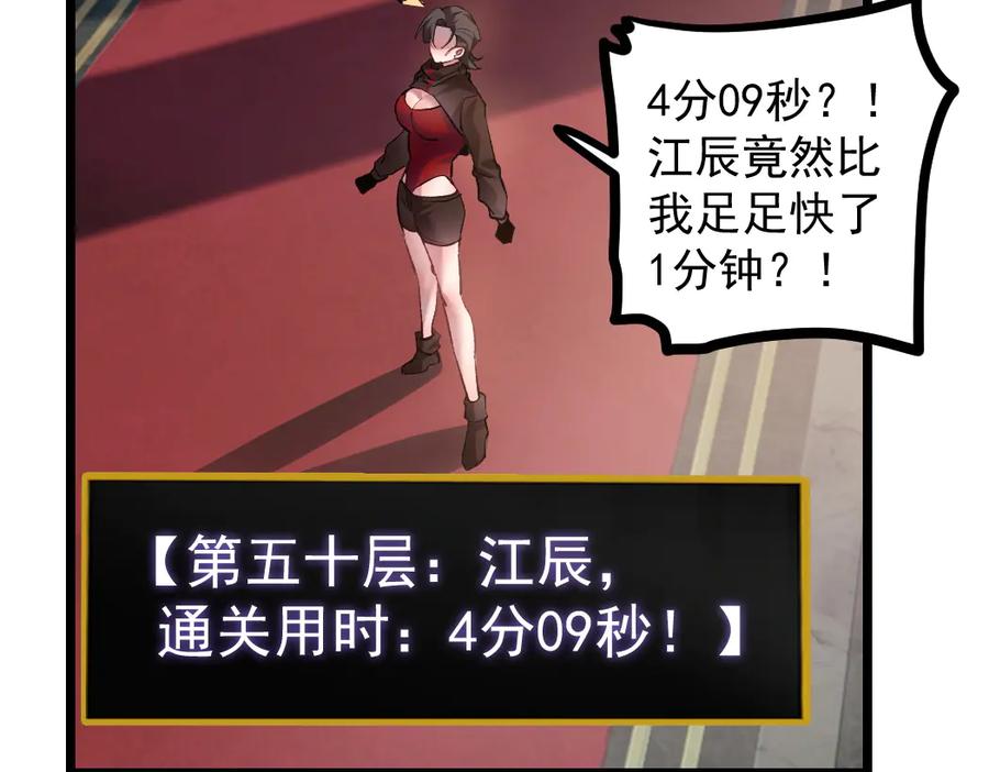 《虫族主宰：我玩的就是天灾》第33话 摩擦姬玄月 第104页