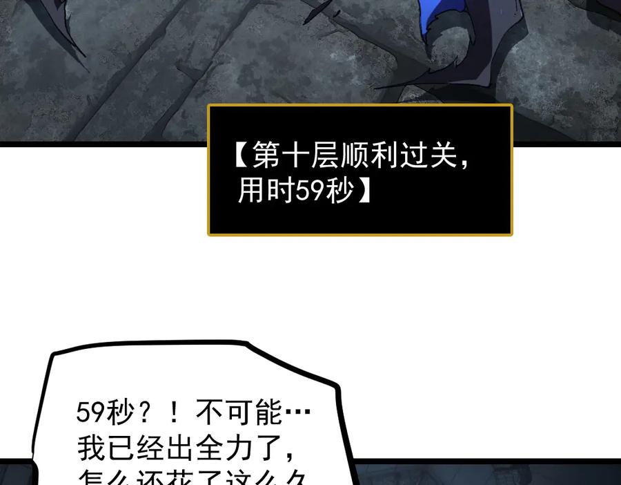 《虫族主宰：我玩的就是天灾》第33话 摩擦姬玄月 第82页