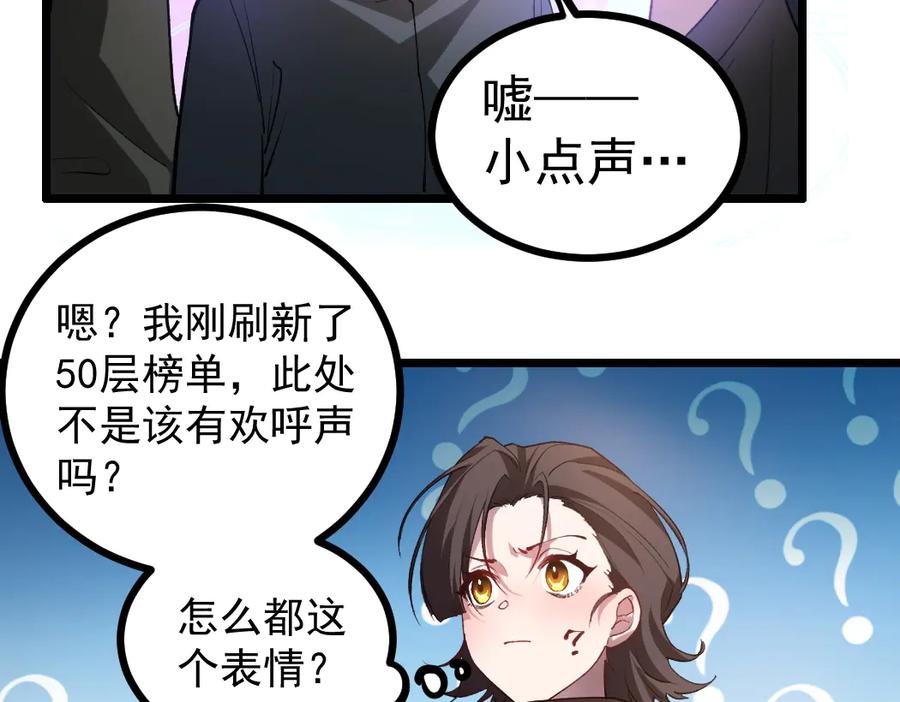 《虫族主宰：我玩的就是天灾》第33话 摩擦姬玄月 第102页