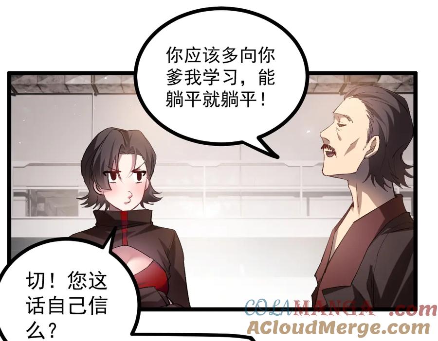 《虫族主宰：我玩的就是天灾》第33话 摩擦姬玄月 第41页