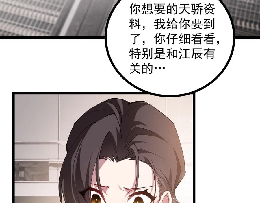 《虫族主宰：我玩的就是天灾》第33话 摩擦姬玄月 第43页