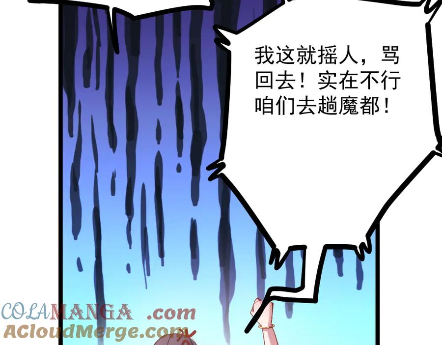 《虫族主宰：我玩的就是天灾》第33话 摩擦姬玄月 第69页