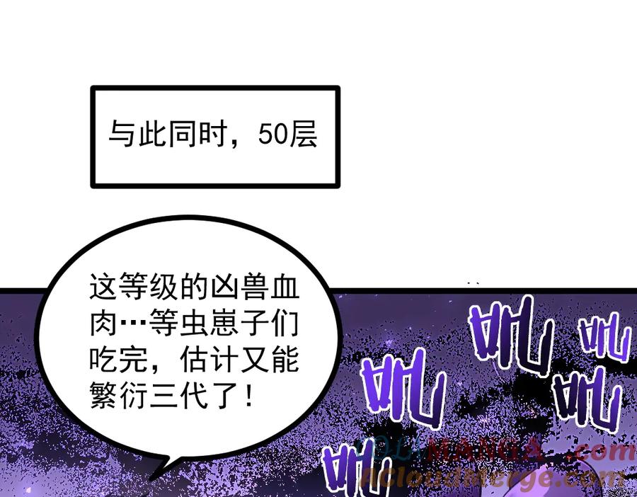 《虫族主宰：我玩的就是天灾》第33话 摩擦姬玄月 第97页