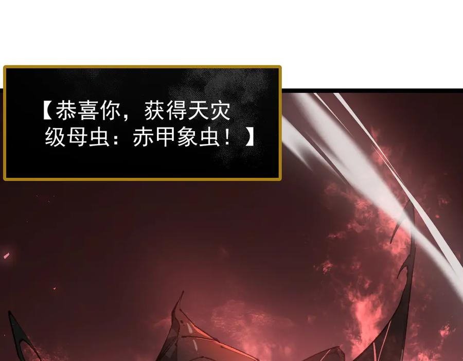 《虫族主宰：我玩的就是天灾》第34话 地狱赤甲象虫 第60页