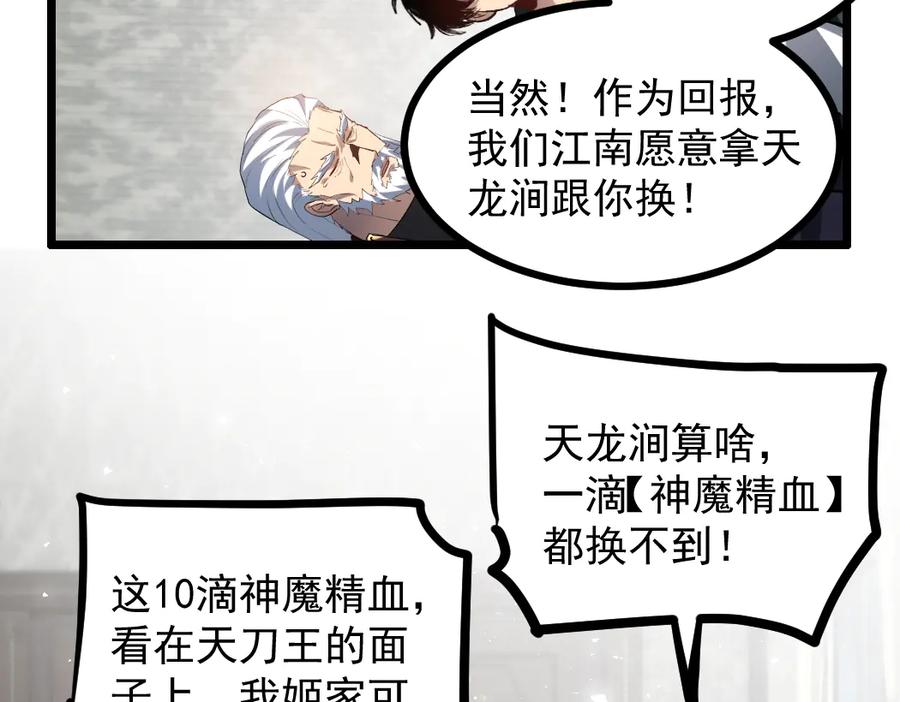 《虫族主宰：我玩的就是天灾》第34话 地狱赤甲象虫 第107页