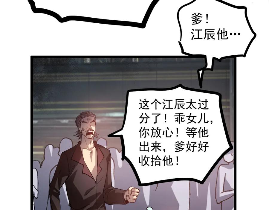 《虫族主宰：我玩的就是天灾》第34话 地狱赤甲象虫 第38页