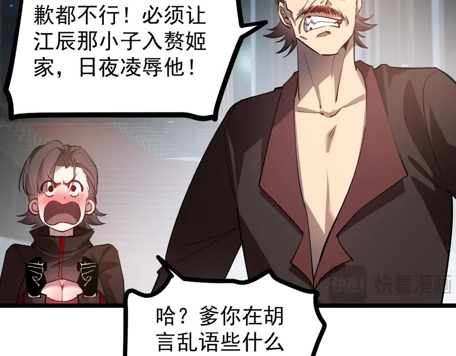 《虫族主宰：我玩的就是天灾》第34话 地狱赤甲象虫 第96页