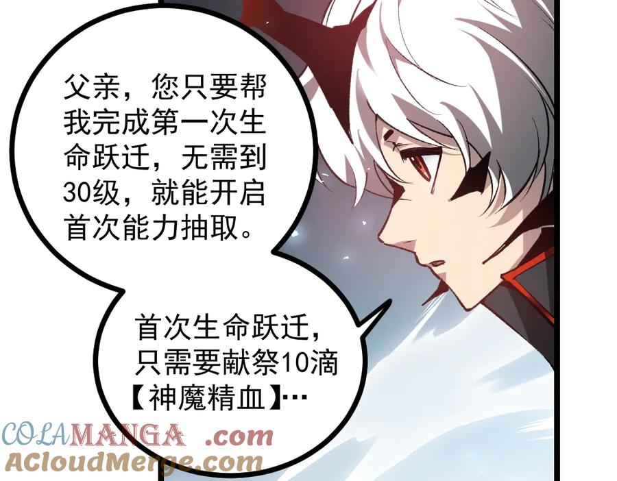《虫族主宰：我玩的就是天灾》第34话 地狱赤甲象虫 第77页