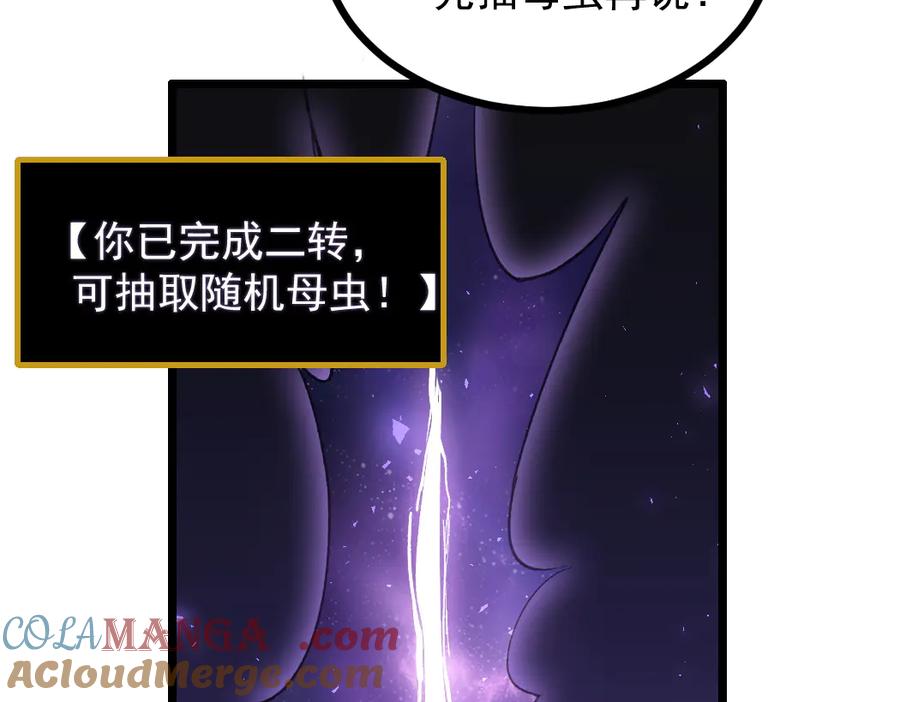 《虫族主宰：我玩的就是天灾》第34话 地狱赤甲象虫 第57页
