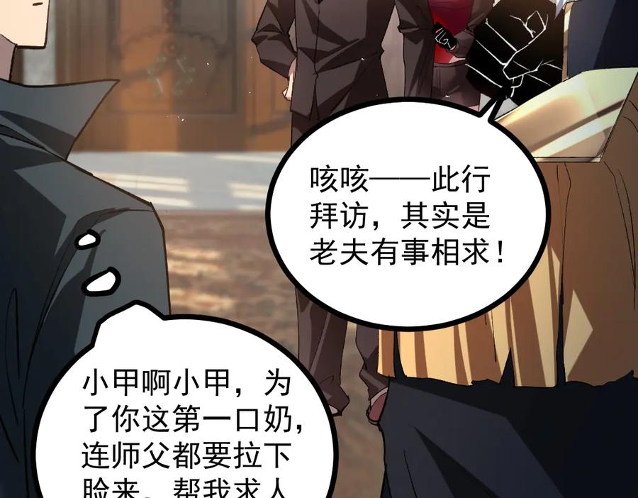 《虫族主宰：我玩的就是天灾》第34话 地狱赤甲象虫 第104页