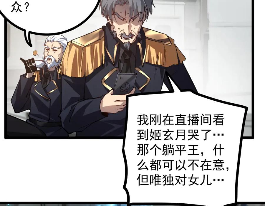 《虫族主宰：我玩的就是天灾》第34话 地狱赤甲象虫 第82页