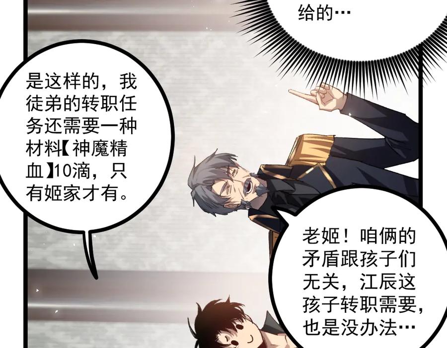 《虫族主宰：我玩的就是天灾》第34话 地狱赤甲象虫 第106页