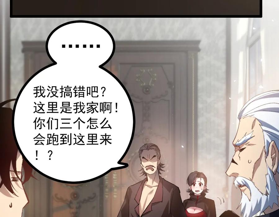 《虫族主宰：我玩的就是天灾》第34话 地狱赤甲象虫 第103页