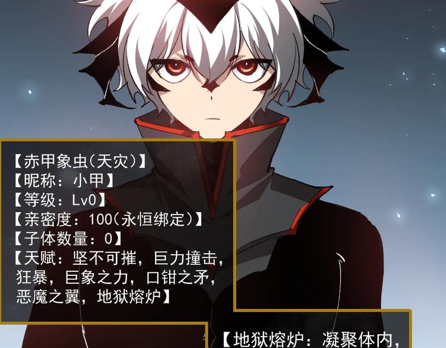 《虫族主宰：我玩的就是天灾》第34话 地狱赤甲象虫 第74页