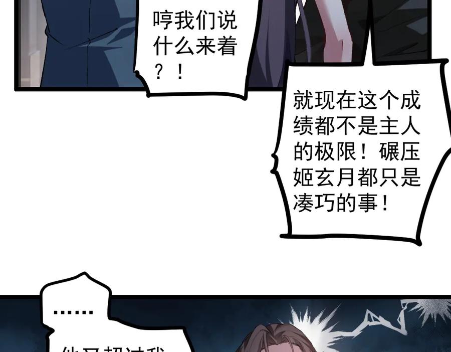 《虫族主宰：我玩的就是天灾》第34话 地狱赤甲象虫 第24页
