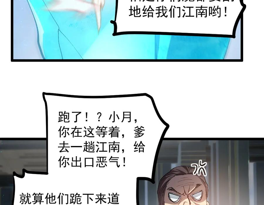《虫族主宰：我玩的就是天灾》第34话 地狱赤甲象虫 第95页