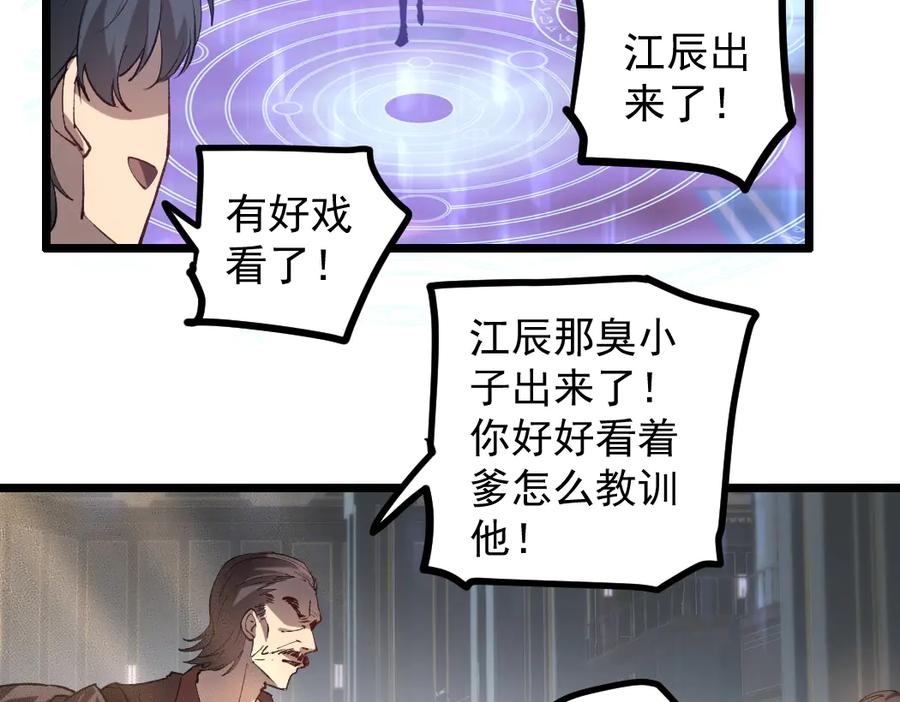 《虫族主宰：我玩的就是天灾》第34话 地狱赤甲象虫 第86页