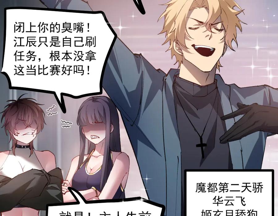 《虫族主宰：我玩的就是天灾》第34话 地狱赤甲象虫 第20页
