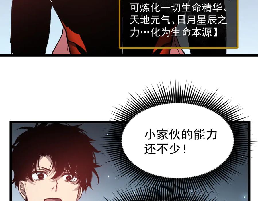 《虫族主宰：我玩的就是天灾》第34话 地狱赤甲象虫 第75页