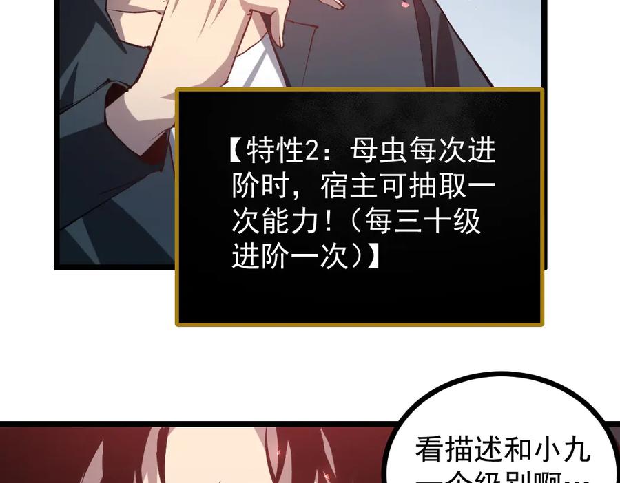《虫族主宰：我玩的就是天灾》第34话 地狱赤甲象虫 第64页