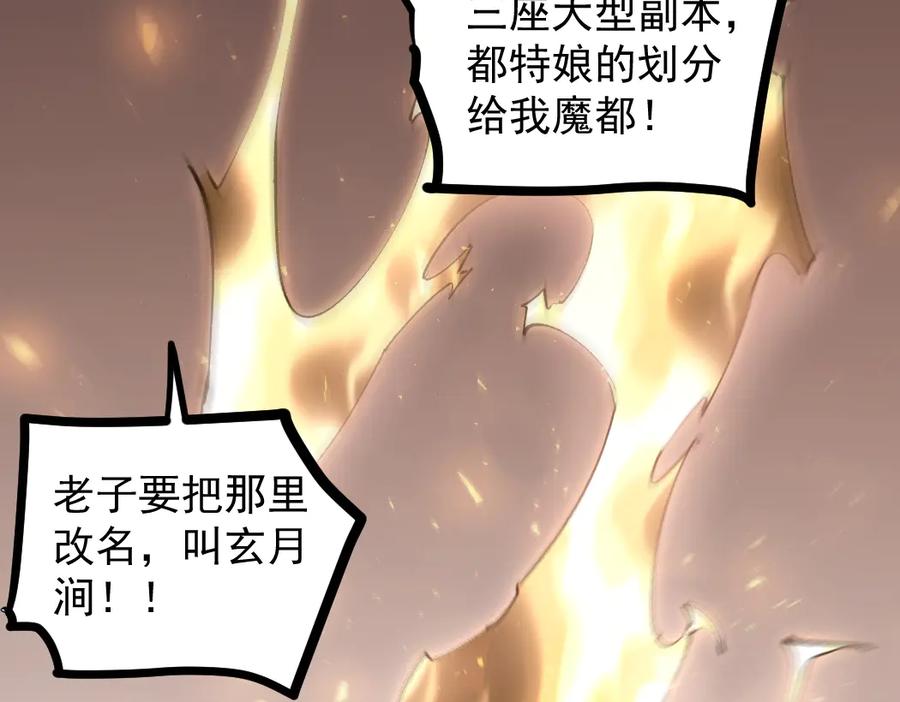 《虫族主宰：我玩的就是天灾》第34话 地狱赤甲象虫 第91页