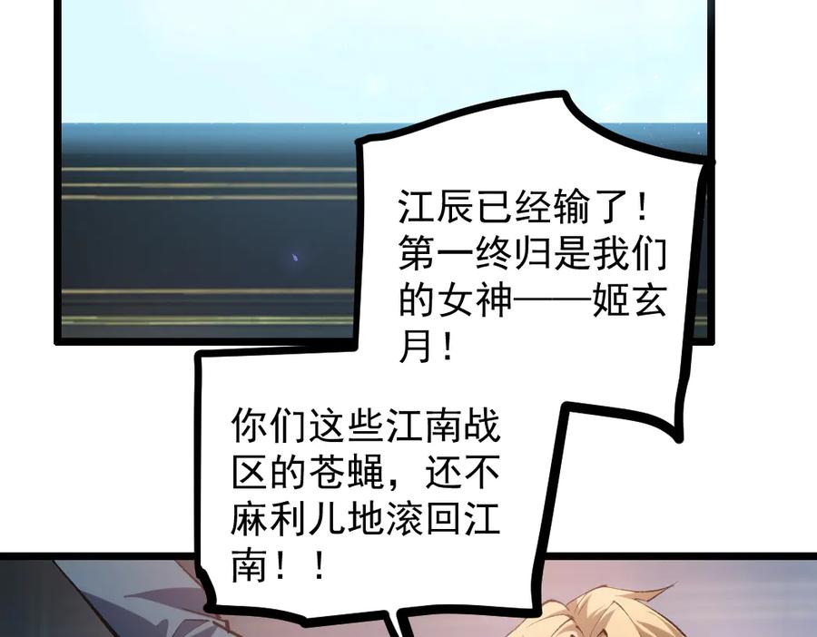 《虫族主宰：我玩的就是天灾》第34话 地狱赤甲象虫 第19页