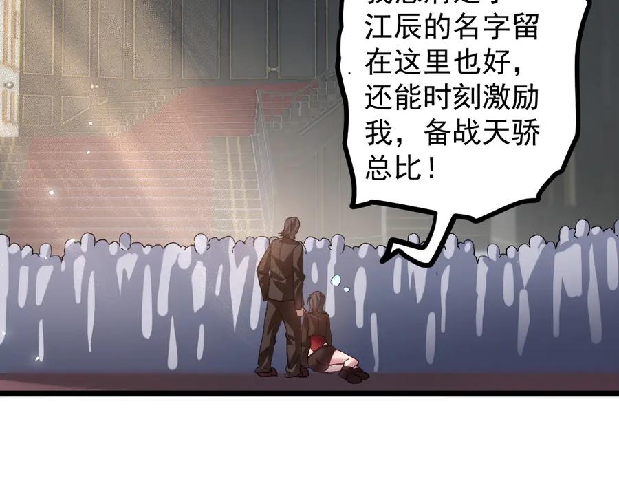 《虫族主宰：我玩的就是天灾》第34话 地狱赤甲象虫 第99页