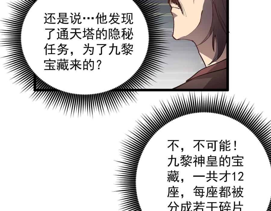 《虫族主宰：我玩的就是天灾》第34话 地狱赤甲象虫 第42页