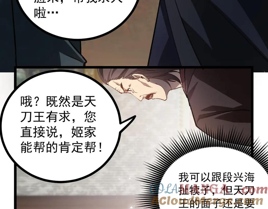 《虫族主宰：我玩的就是天灾》第34话 地狱赤甲象虫 第105页
