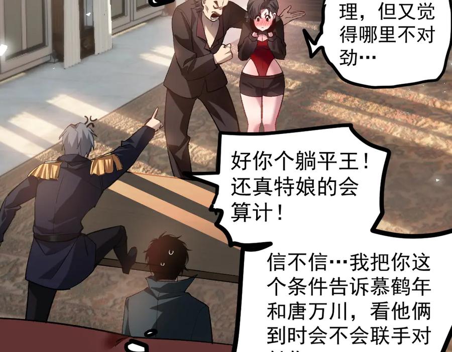 《虫族主宰：我玩的就是天灾》第34话 地狱赤甲象虫 第111页