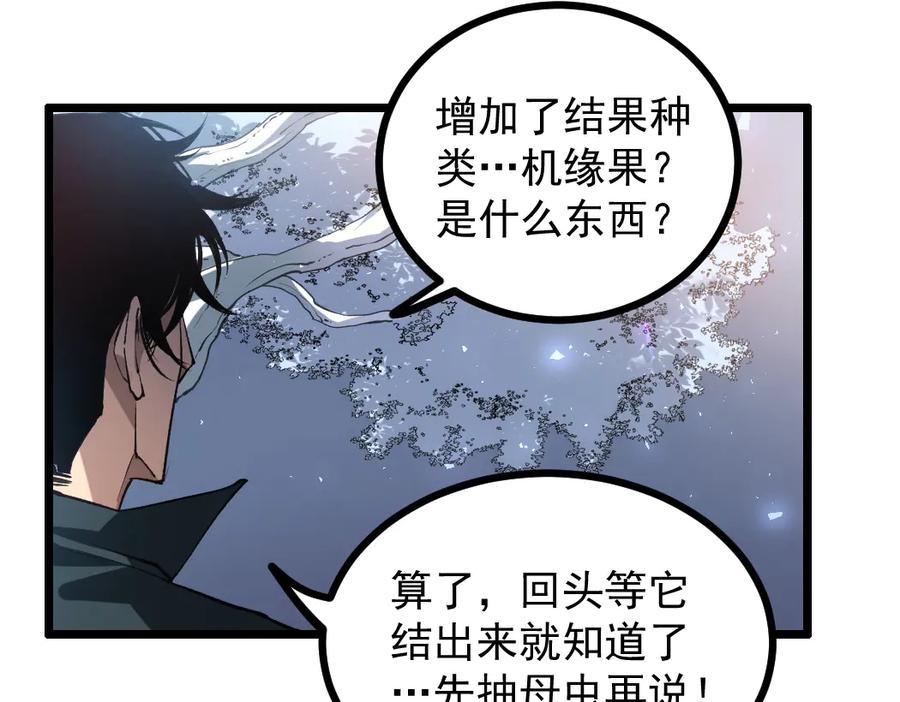 《虫族主宰：我玩的就是天灾》第34话 地狱赤甲象虫 第56页