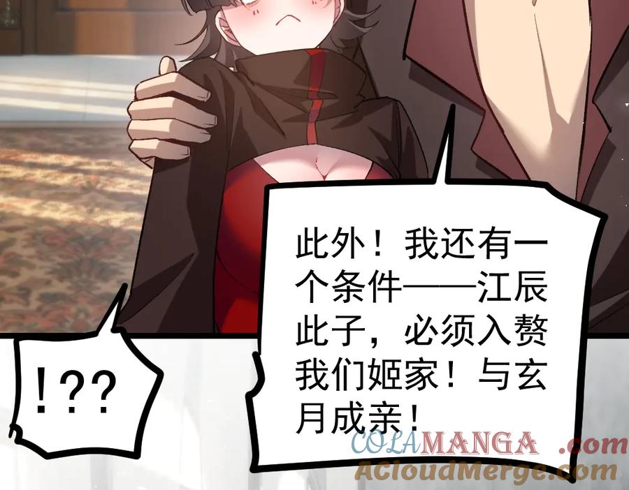 《虫族主宰：我玩的就是天灾》第34话 地狱赤甲象虫 第109页