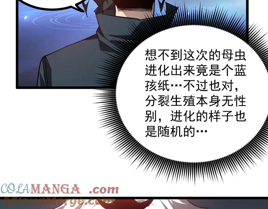 《虫族主宰：我玩的就是天灾》第34话 地狱赤甲象虫 第73页