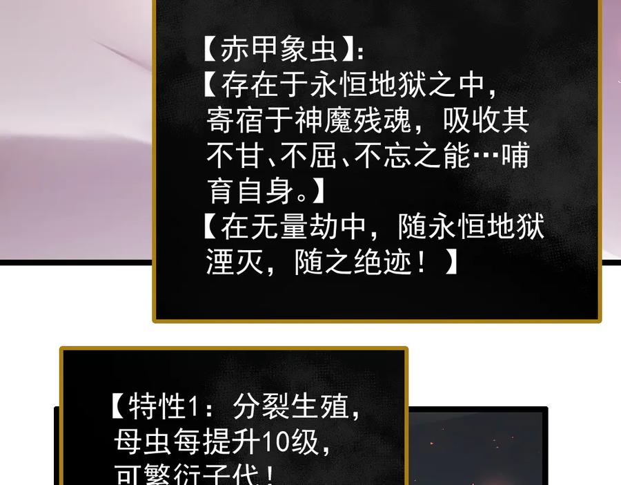 《虫族主宰：我玩的就是天灾》第34话 地狱赤甲象虫 第62页