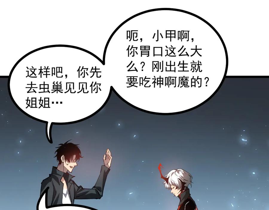 《虫族主宰：我玩的就是天灾》第34话 地狱赤甲象虫 第79页