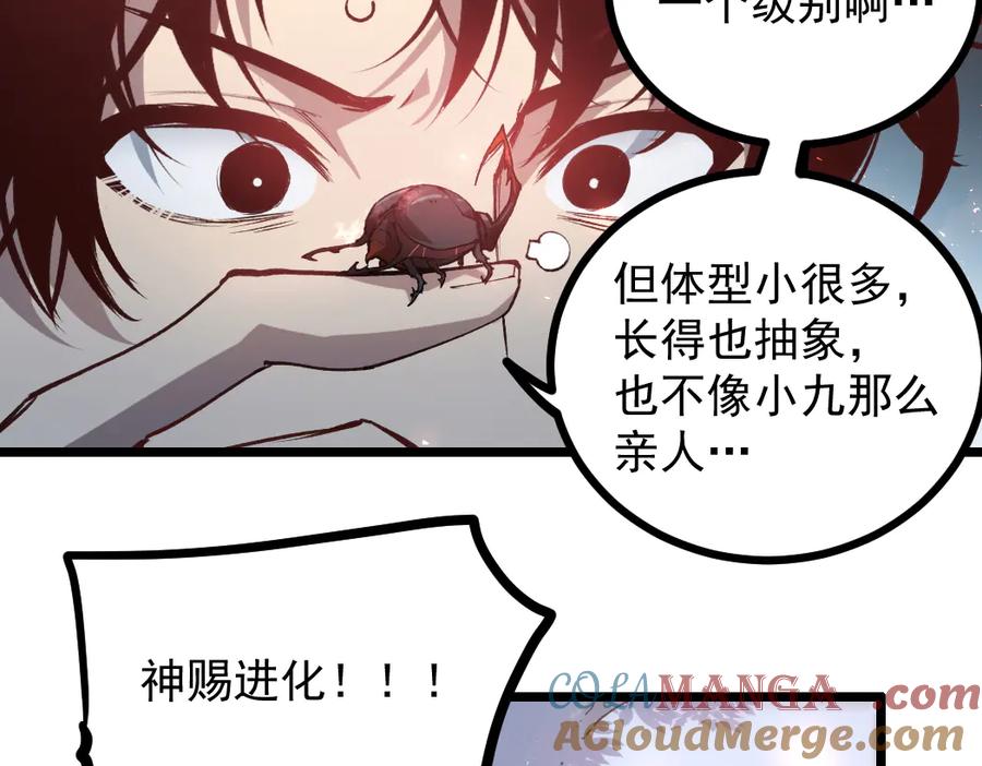 《虫族主宰：我玩的就是天灾》第34话 地狱赤甲象虫 第65页
